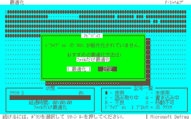 MS-DOS 6.2 Defrag