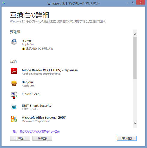 Image: 互換性の詳細 - Windows 8.1 アップグレード アシスタント