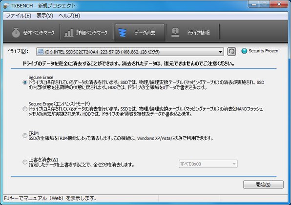 Image: Windows上でSecure Eraseを実行 [TxBENCH]