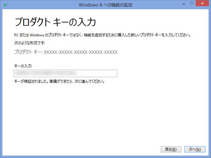 画像: Windows 8 への機能の追加
