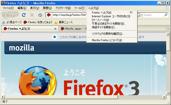 Image: Firefox3.0がリリース