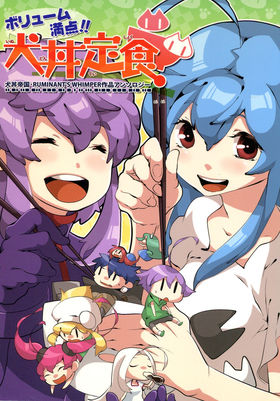 Image: ボリューム満点!! 犬丼定食