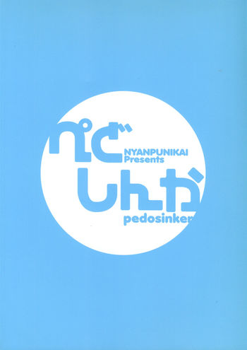 Image: ぺどしんか