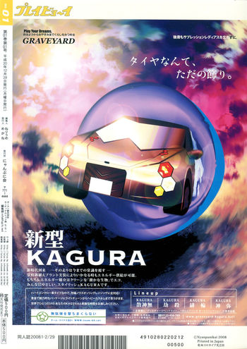 Image: プレイビョ〜イ