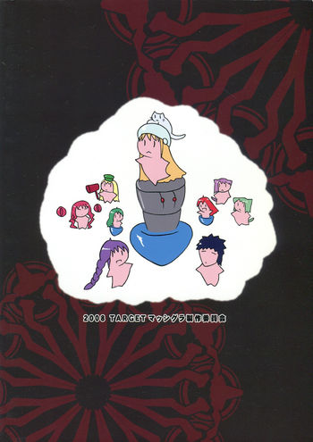 Image: TARGETマッシグラ Seg.2