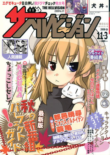 Image: ザ・ヘルビジョン