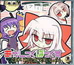 ヒメノ☆ストライカー