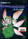 リーサル・オペレーション ルギッタ編