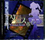 ダブルスポイラー