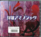 弾幕アマノジャク